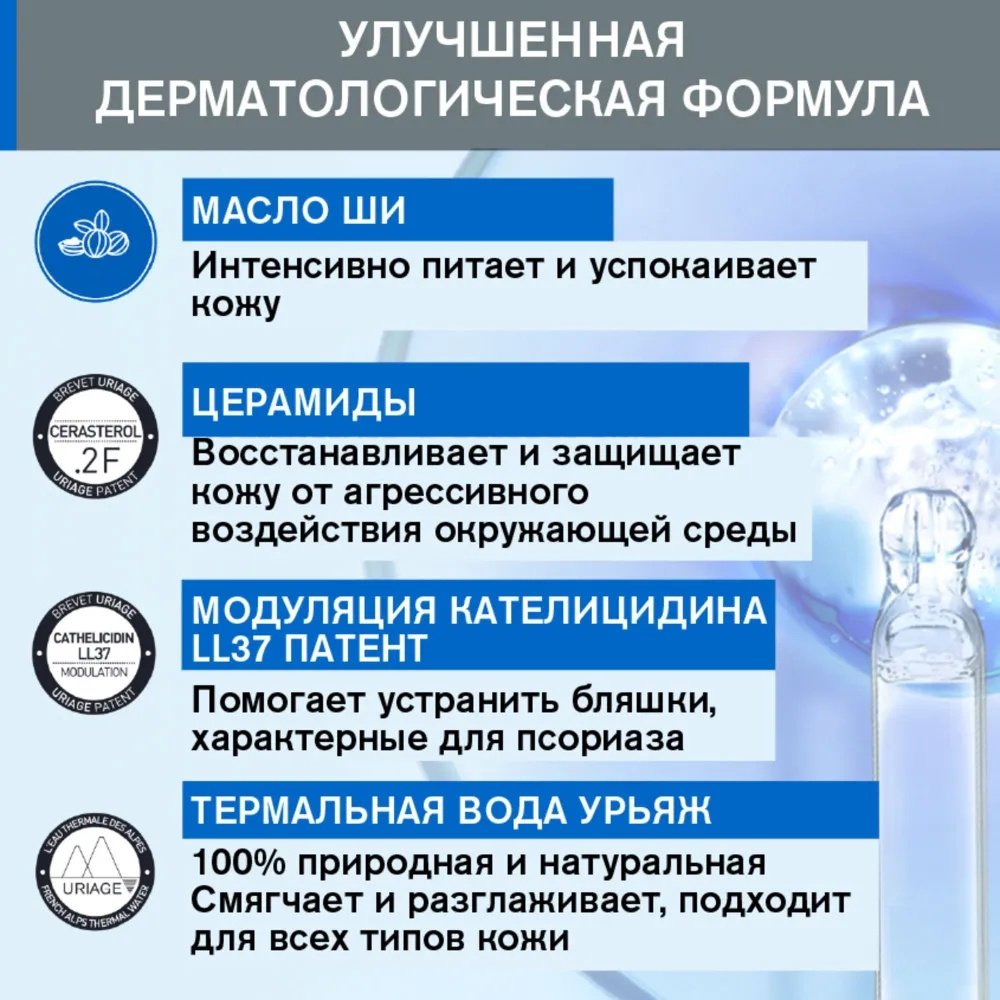 URIAGE крем-концентрат Xemose Pso Soothing Concentrate для лица 150 мл купить,NaN