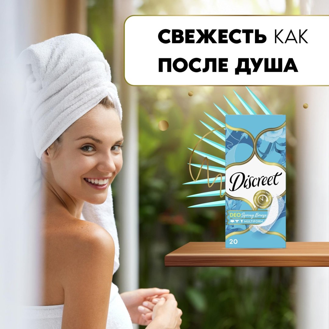 Прокладки ежедневные Discreet Deo Spring Breeze Multiform 20шт купить,NaN