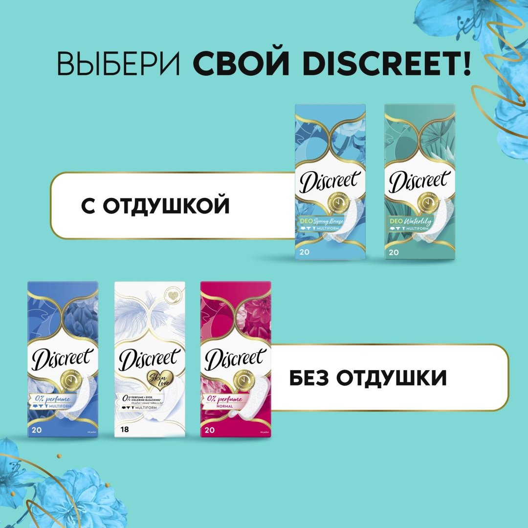 Прокладки ежедневные Discreet Deo Spring Breeze Multiform 20шт купить,NaN