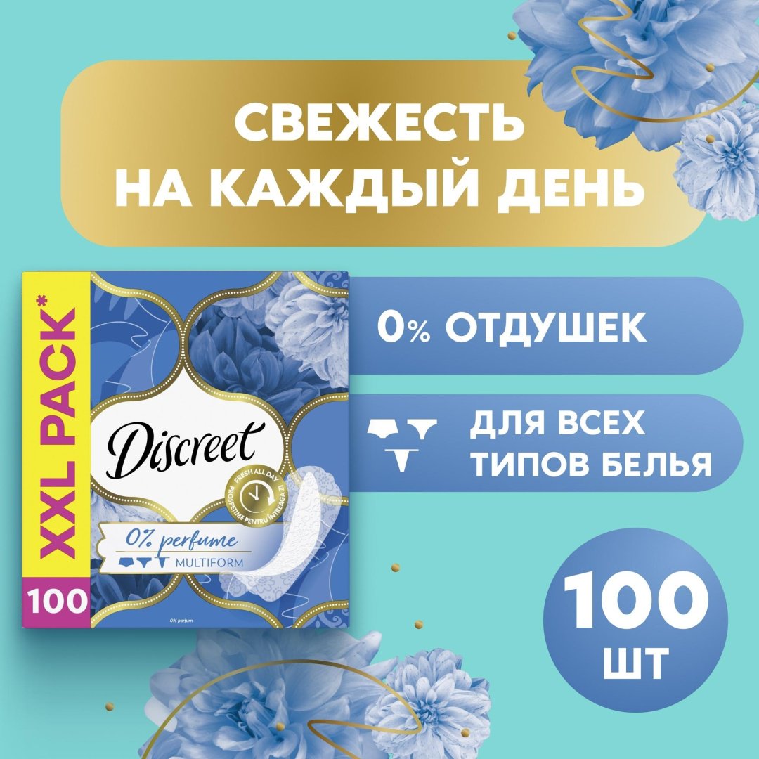 Discreet прокладки ежедневные Multiform 100 шт