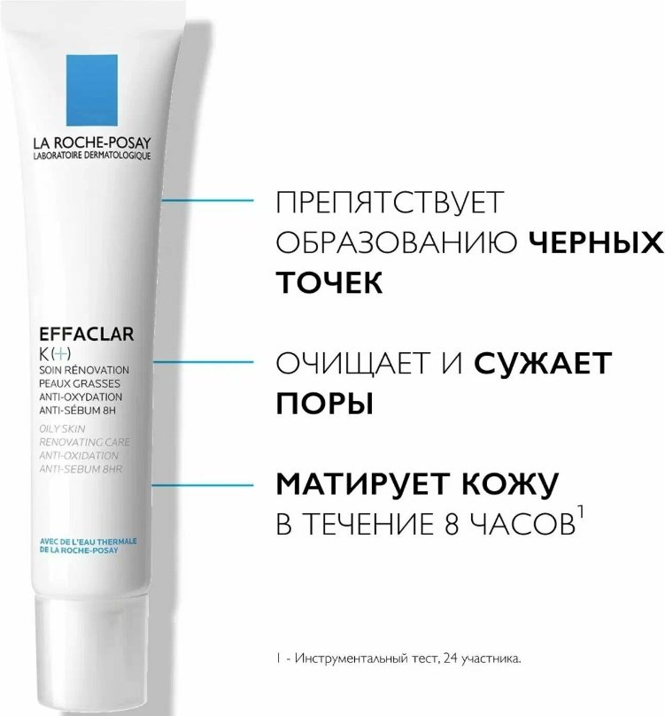 La Roche-Posay EFFACLAR К(+) Эмульсия, 40 мл купить,NaN