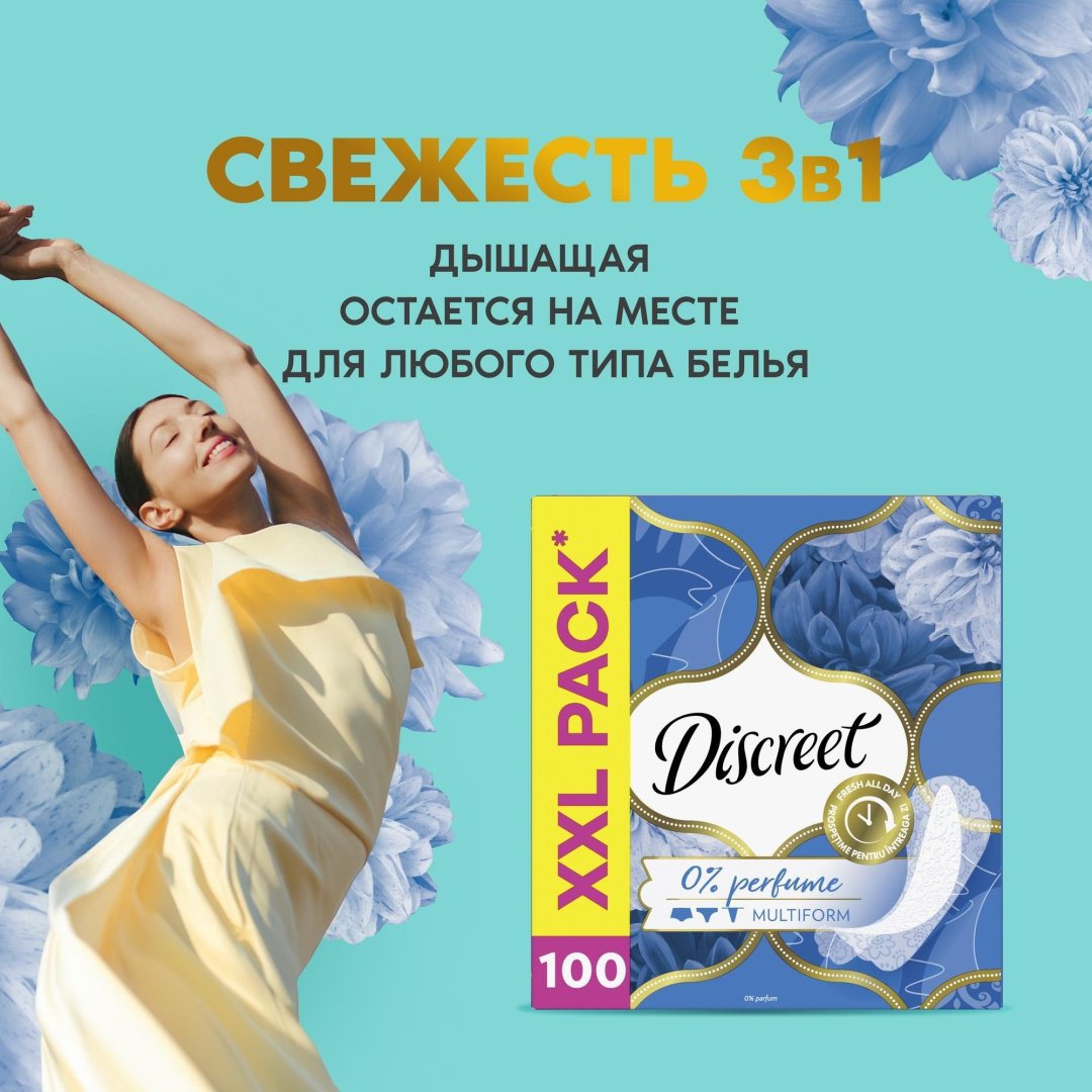 Discreet прокладки ежедневные Multiform 100 шт