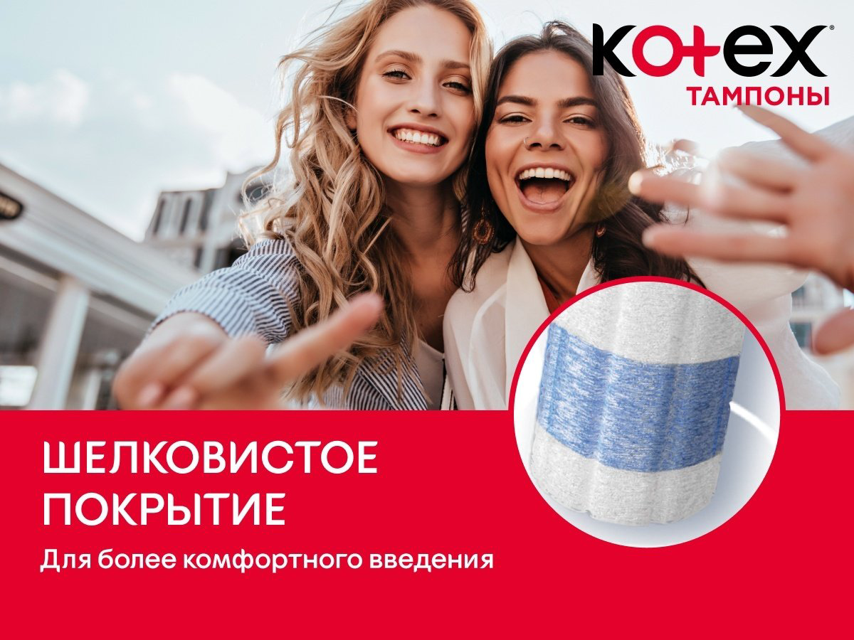 Kotex тампоны Мини 16 шт купить,NaN