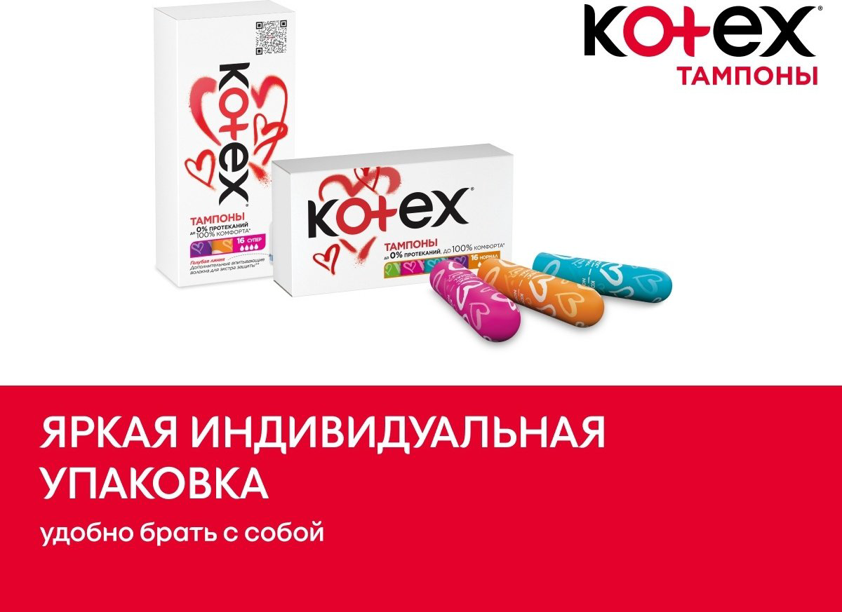 Kotex тампоны Мини 16 шт купить,NaN