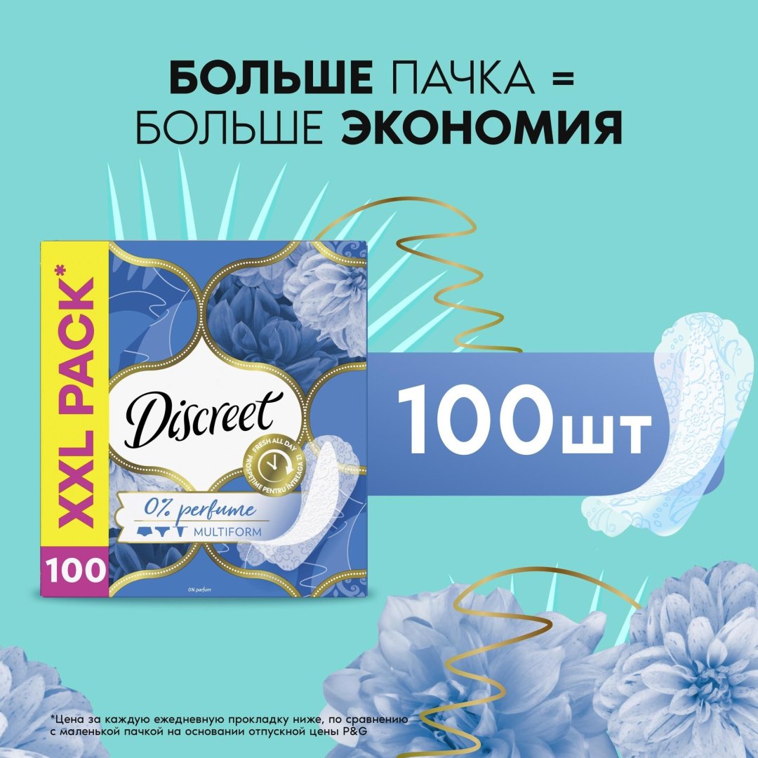 Discreet прокладки ежедневные Multiform 100 шт купить,NaN
