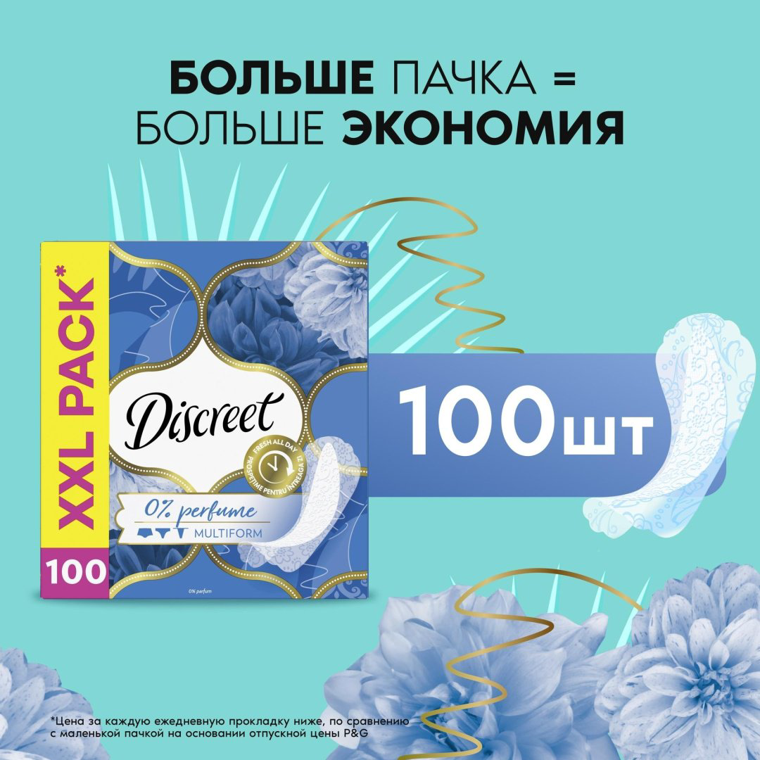 Discreet прокладки ежедневные Multiform 100 шт купить,NaN