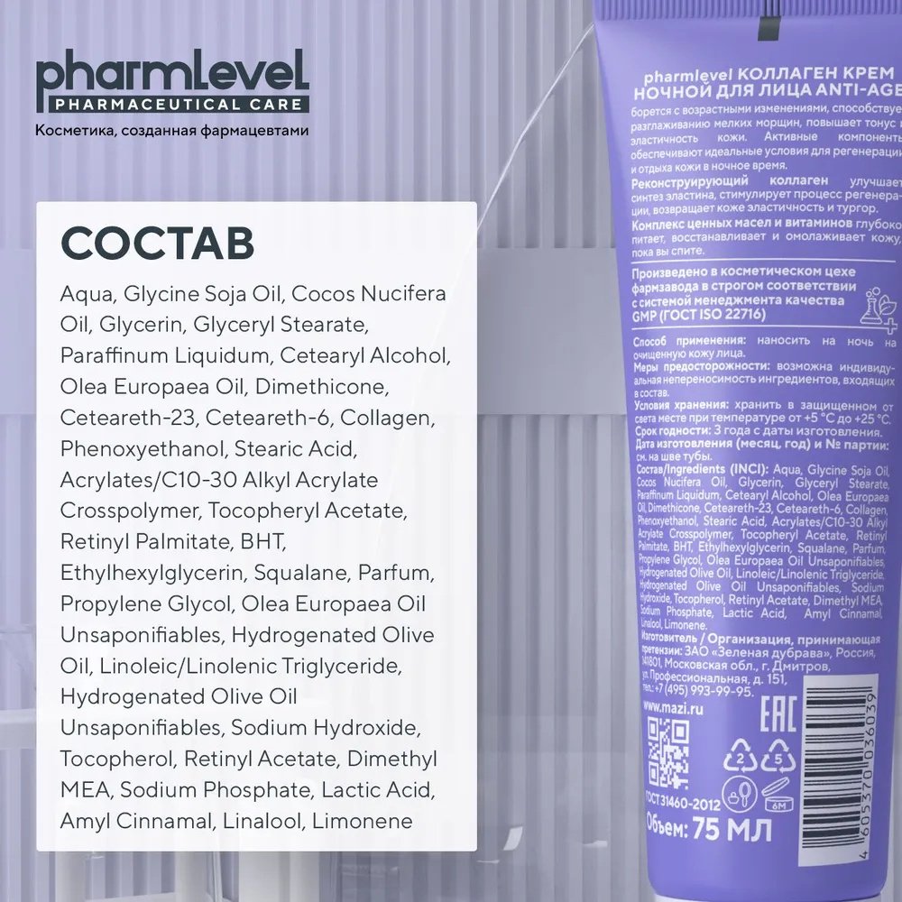 Pharmlevel крем КОЛЛАГЕН ANTI-AGE для лица 75 мл купить,NaN