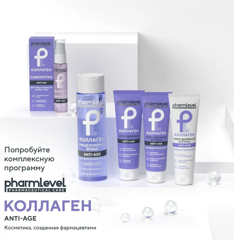 Pharmlevel крем КОЛЛАГЕН ANTI-AGE для лица 75 мл купить,NaN