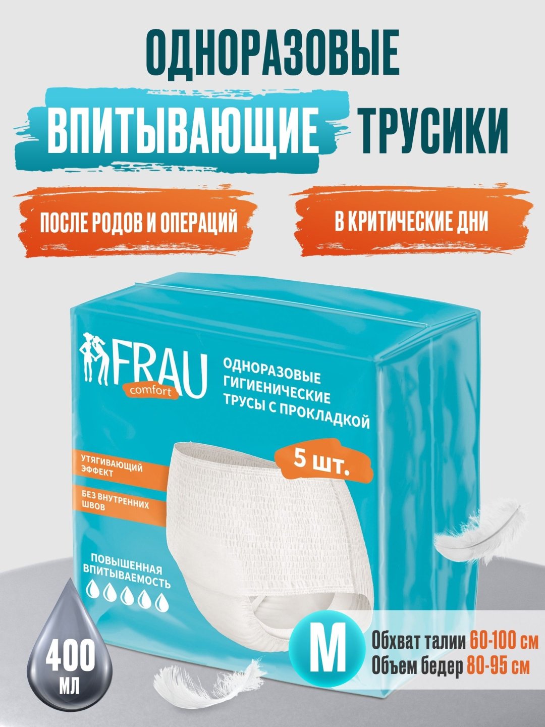 FRAU менструальные трусики одноразовые с прокладкой M 5 шт