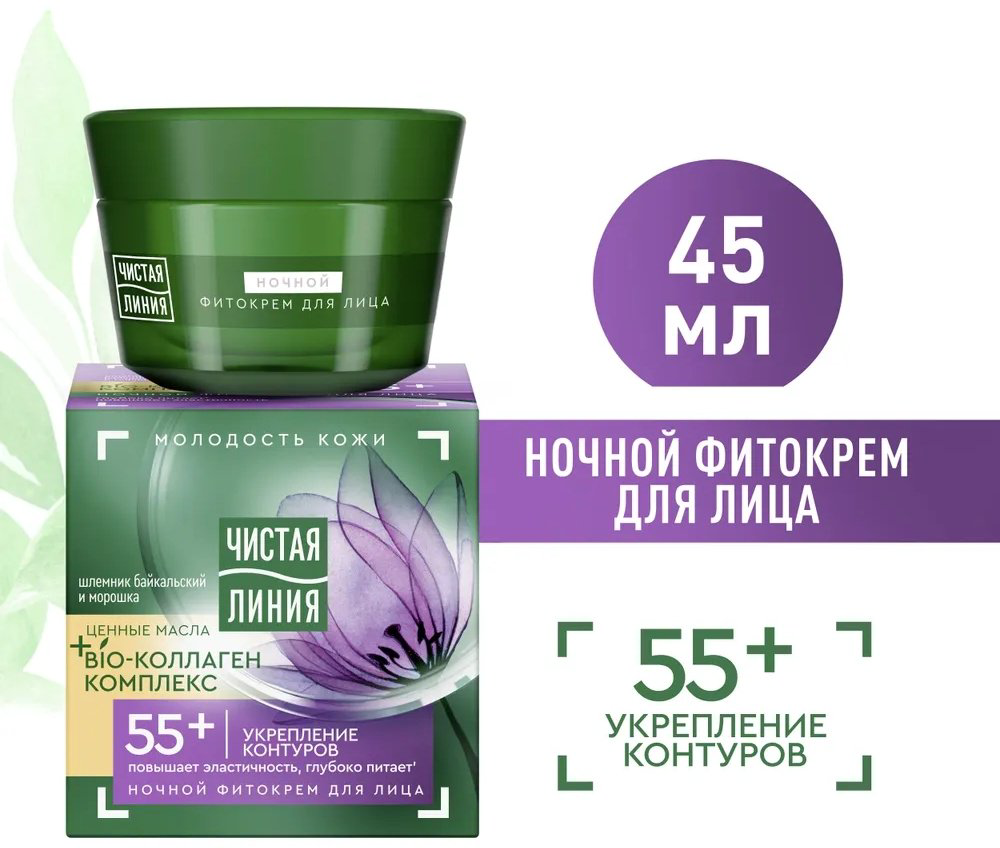 ЧИСТАЯ ЛИНИЯ крем Bio Коллаген Укрепление контуров 55+ для лица 45 мл купить,NaN