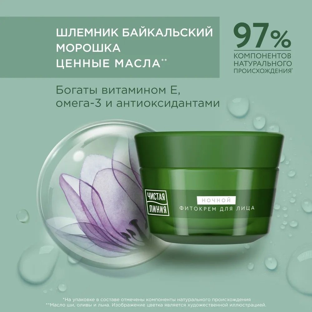 ЧИСТАЯ ЛИНИЯ крем Bio Коллаген Укрепление контуров 55+ для лица 45 мл купить,NaN