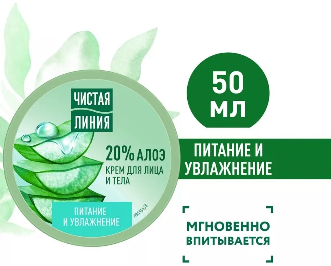ЧИСТАЯ ЛИНИЯ крем Питание и Увлажнение Алоэ для лица 50 мл купить,NaN