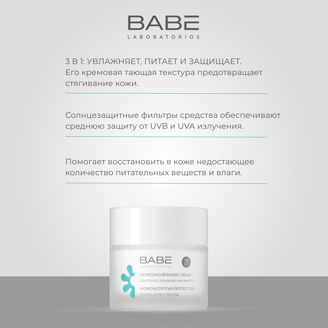BABE Laboratorios крем Hydronoursering Cream SPF20 для лица 50 мл купить,NaN