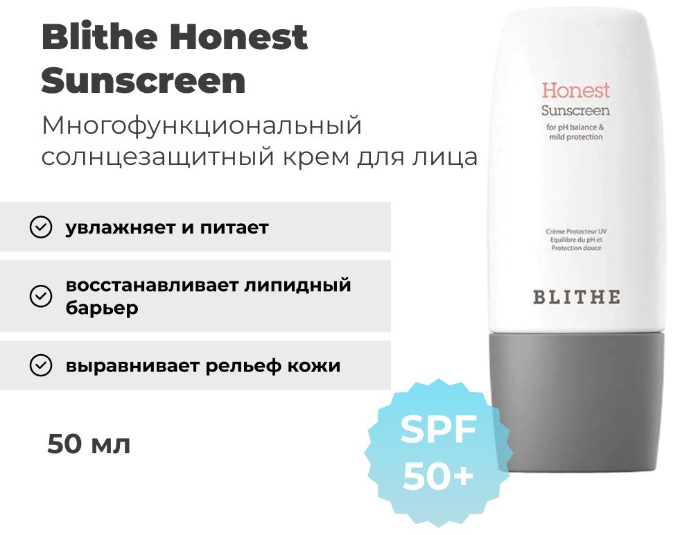 Blithe крем Honest Sunscreen SPF50 для лица 50 мл купить,NaN