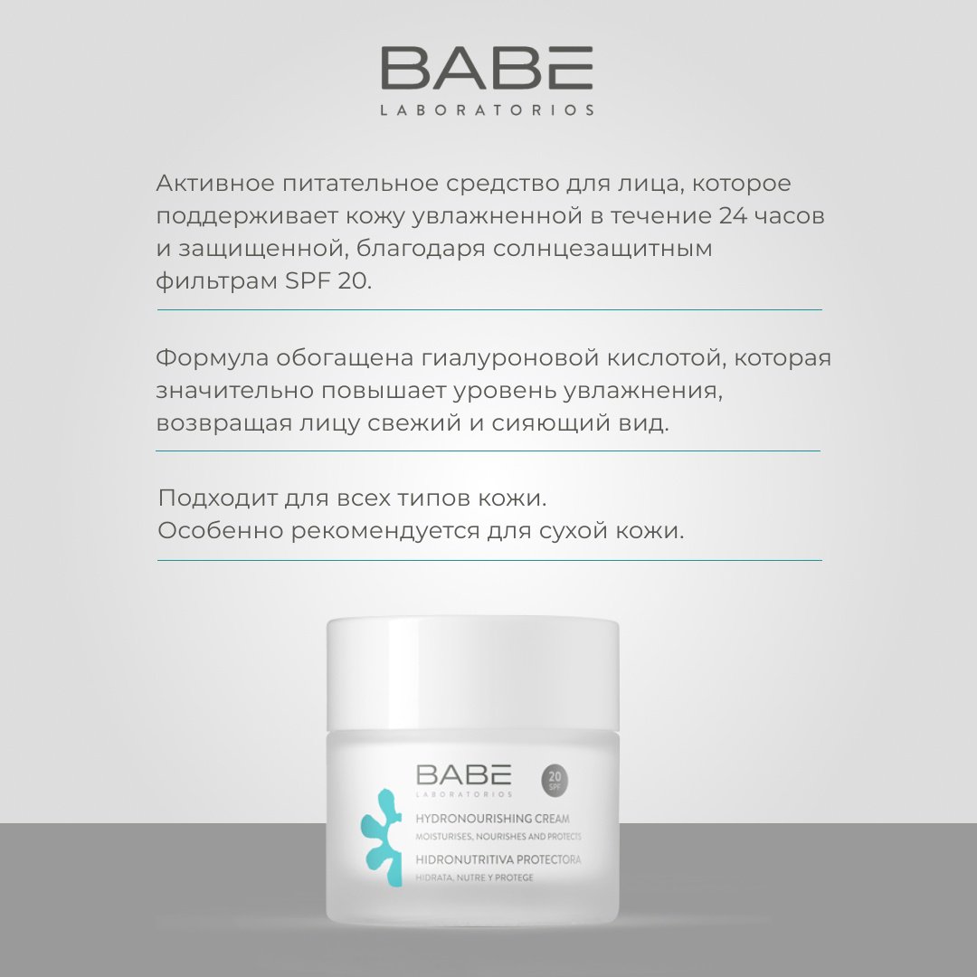 BABE Laboratorios крем Hydronoursering Cream SPF20 для лица 50 мл купить,NaN