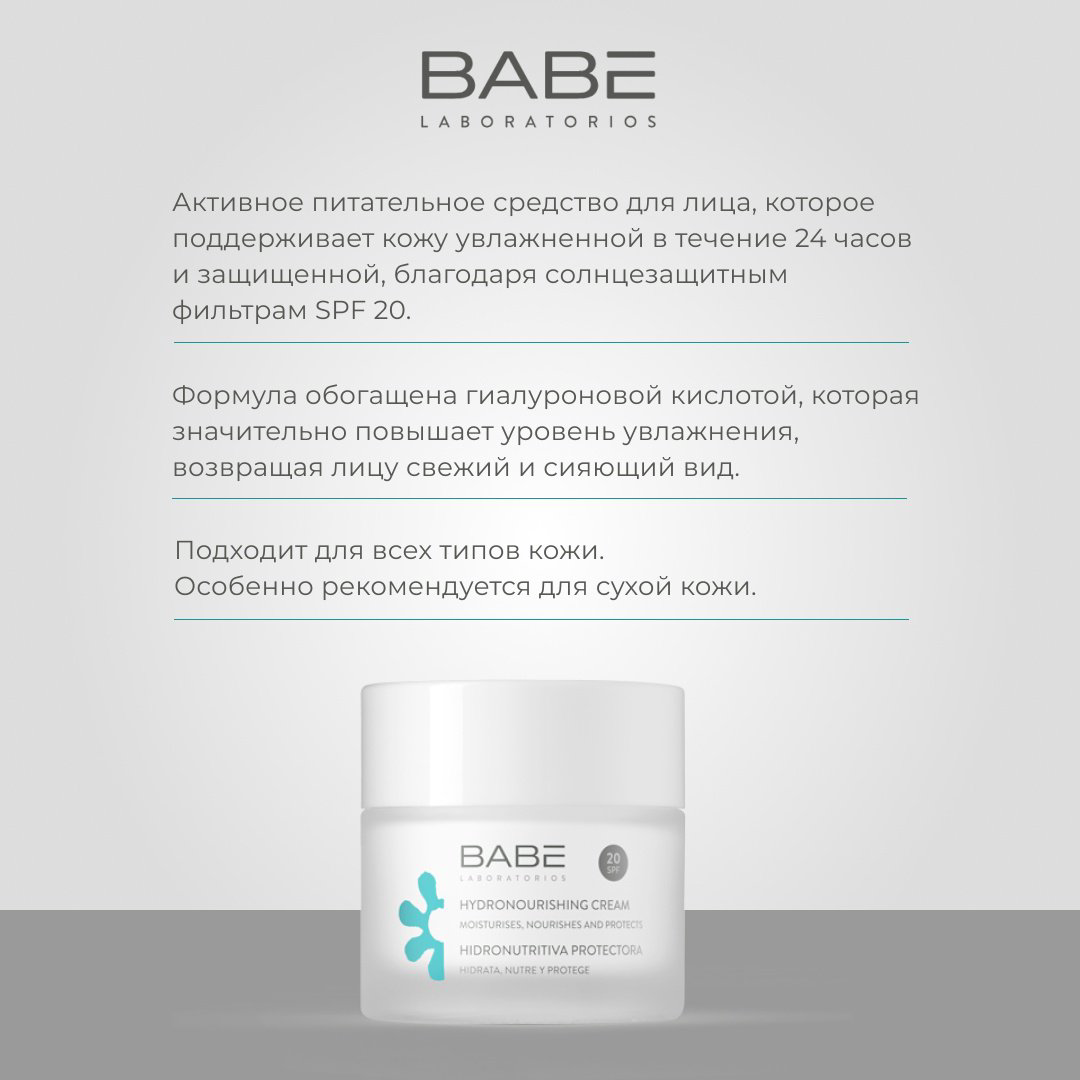 BABE Laboratorios крем Hydronoursering Cream SPF20 для лица 50 мл купить,NaN
