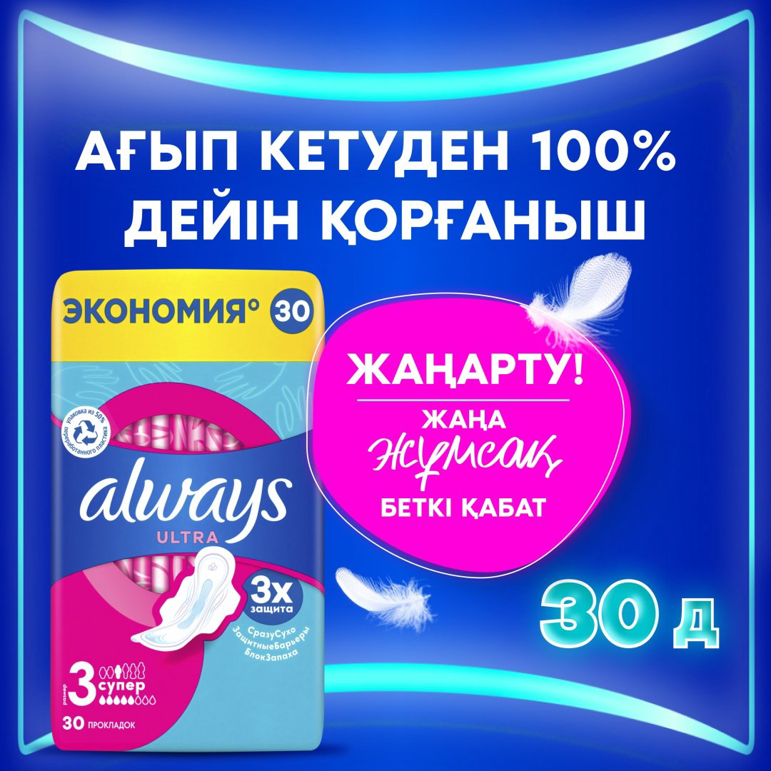Always прокладки Ultra Super 30 шт купить,NaN
