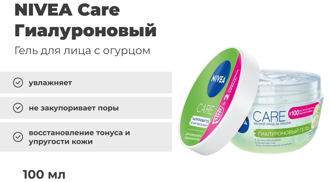NIVEA гель Care Гиалуроновый для лица 100 мл купить,NaN