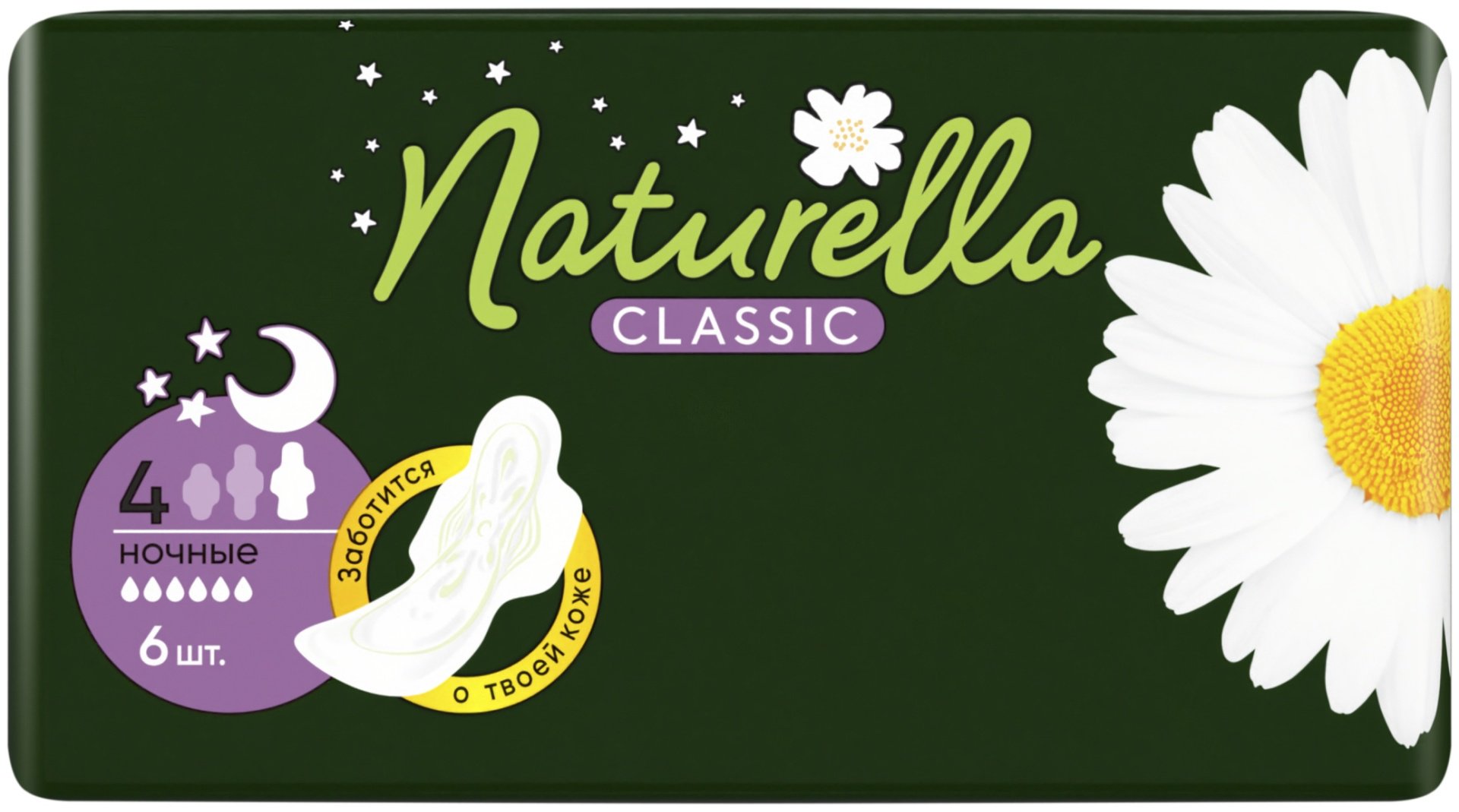 Прокладки Naturella Classic Night 6 шт купить,NaN