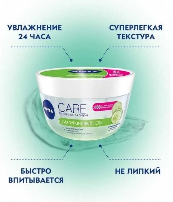 NIVEA гель Care Гиалуроновый для лица 100 мл купить,NaN
