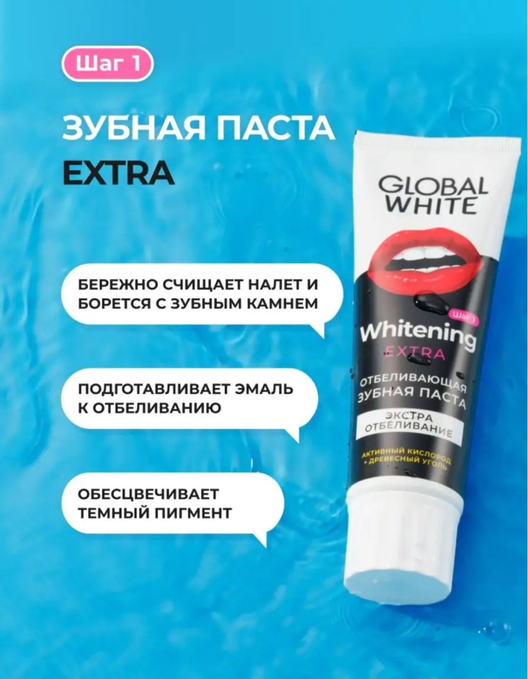 Global White зубная паста Whitening extra 100 мл купить,NaN