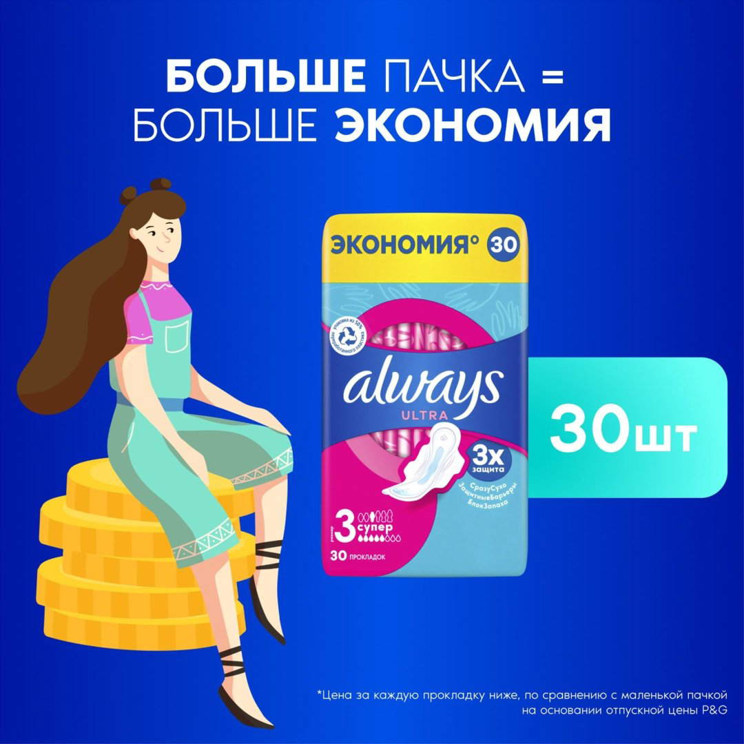 Always прокладки Ultra Super 30 шт купить,NaN