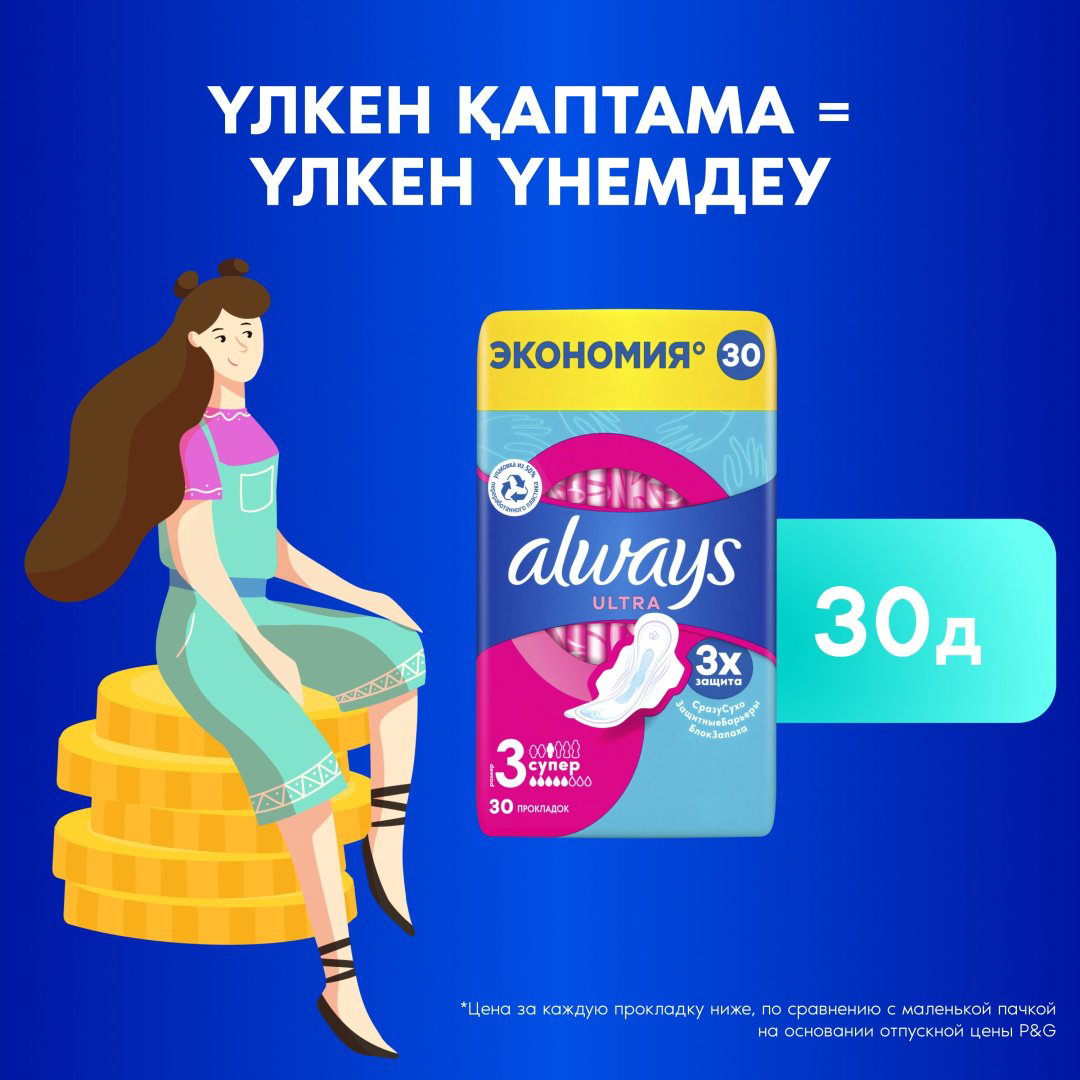 Always прокладки Ultra Super 30 шт купить,NaN