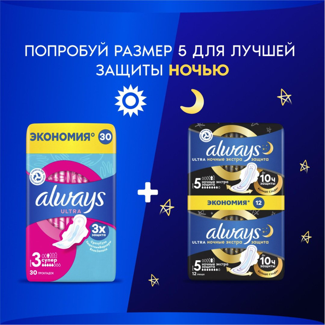 Always прокладки Ultra Super 30 шт купить,NaN