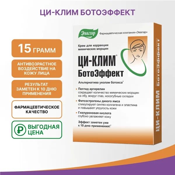 Эвалар ЗАО крем Ци-клим Ботоэффект для лица 15 мл купить,NaN