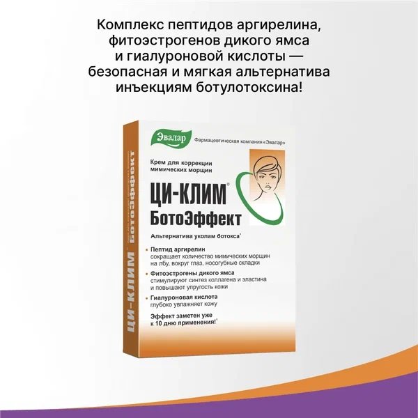 Эвалар ЗАО крем Ци-клим Ботоэффект для лица 15 мл купить,NaN