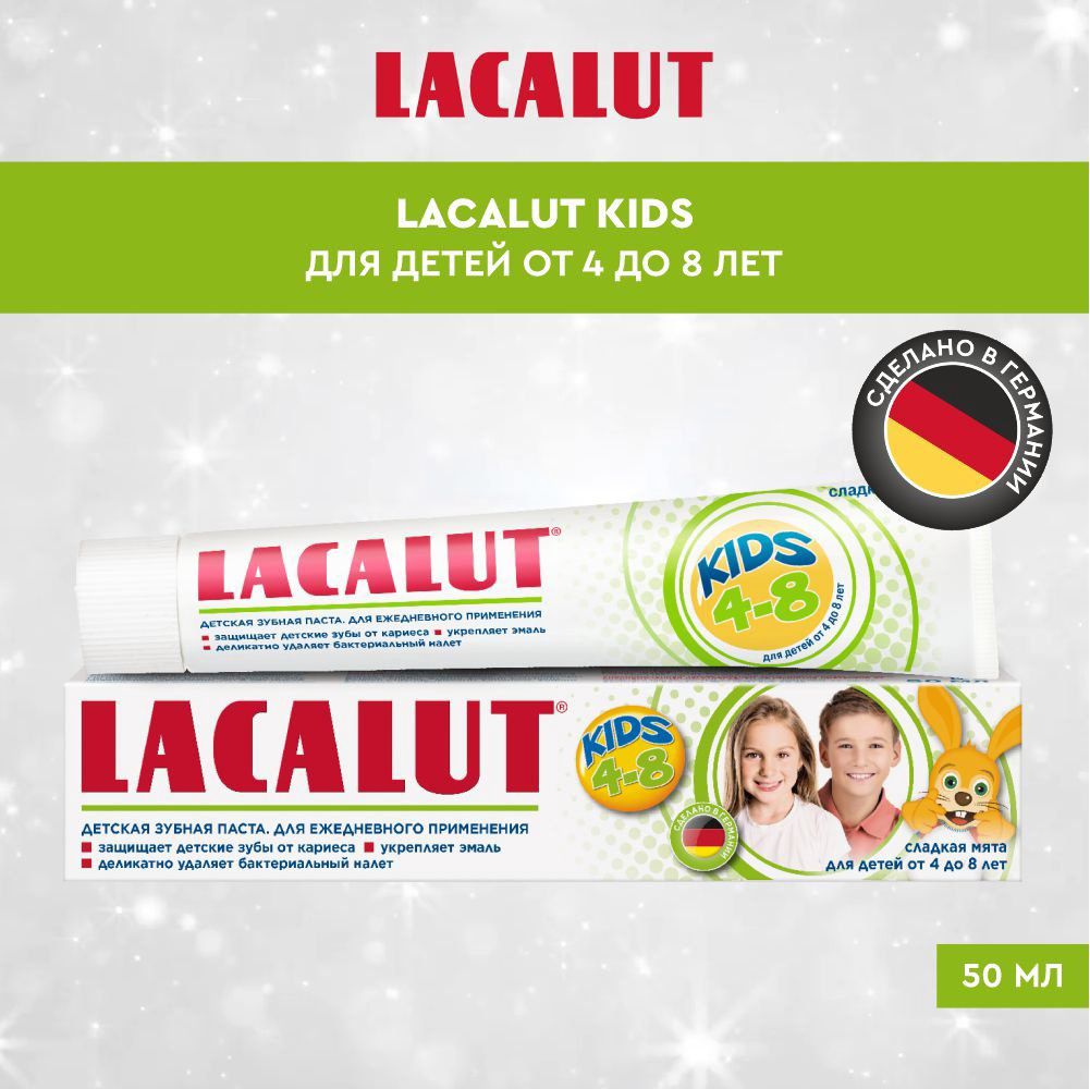 Lacalut зубная паста kids 4-8 50 мл купить,NaN