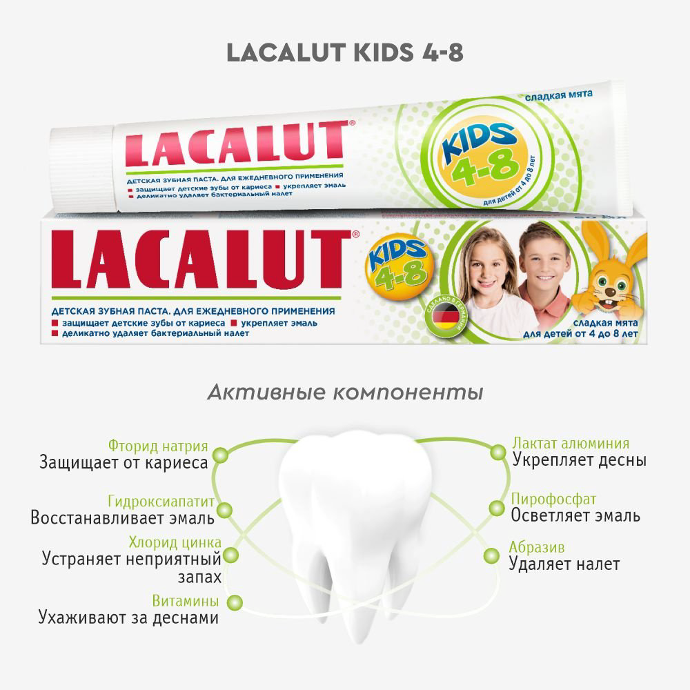 Lacalut зубная паста kids 4-8 50 мл купить,NaN