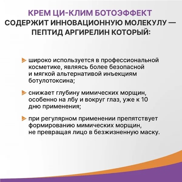 Эвалар ЗАО крем Ци-клим Ботоэффект для лица 15 мл купить,NaN