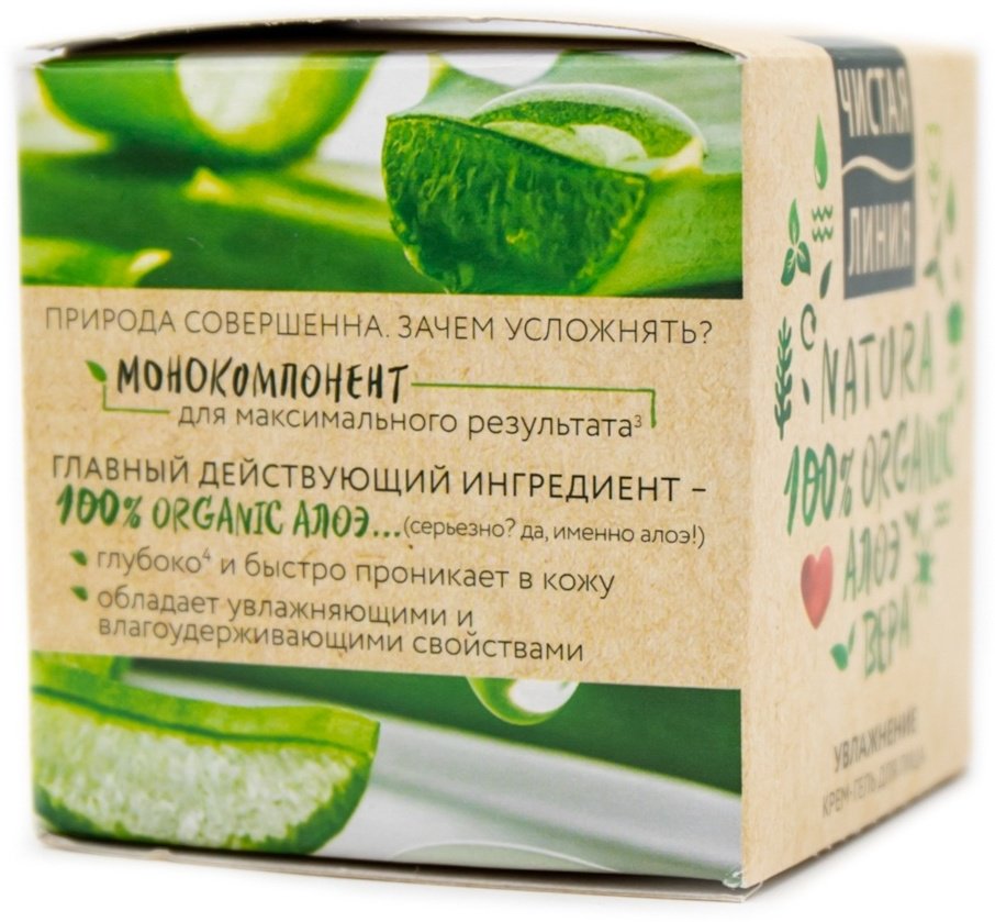 ЧИСТАЯ ЛИНИЯ крем-гель Natura 100% Organic Алоэ Вера для лица 45 мл купить,NaN