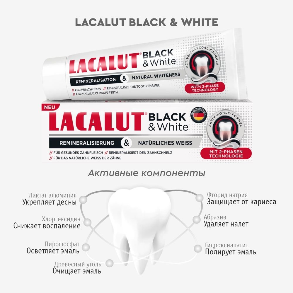 Lacalut зубная паста BLACK &amp; WHITE двухцветная (двухфазная) отбеливающая 75 мл купить,0