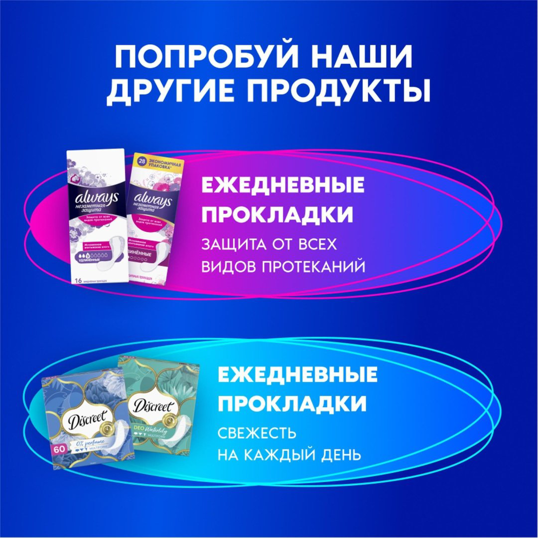 Always прокладки Ultra Super 30 шт купить,NaN