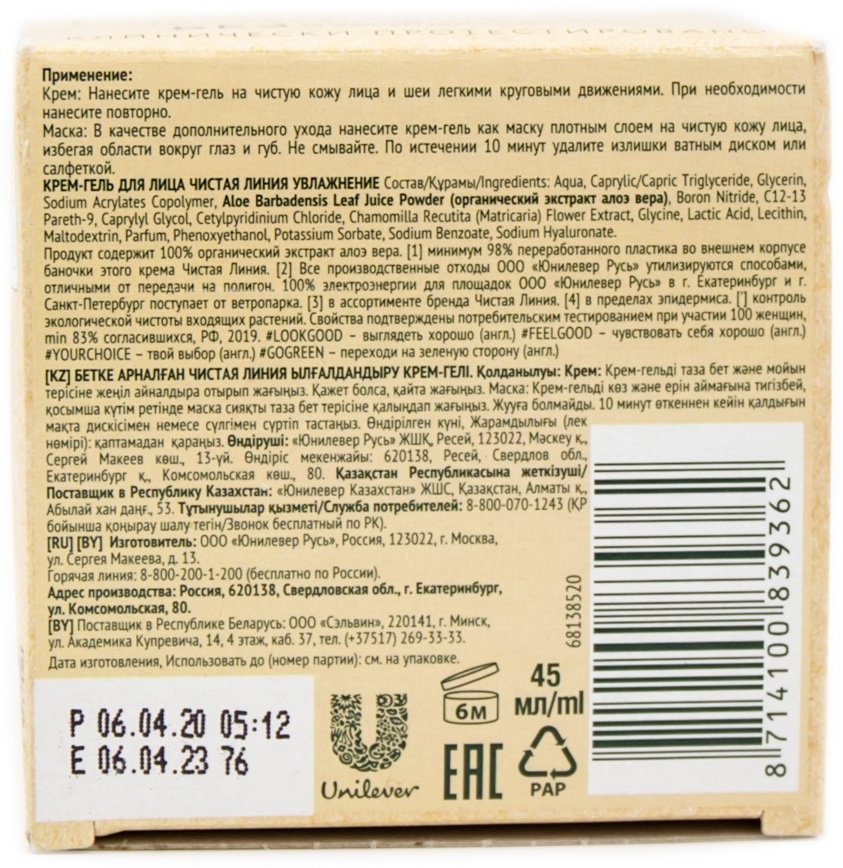 ЧИСТАЯ ЛИНИЯ крем-гель Natura 100% Organic Алоэ Вера для лица 45 мл купить,NaN