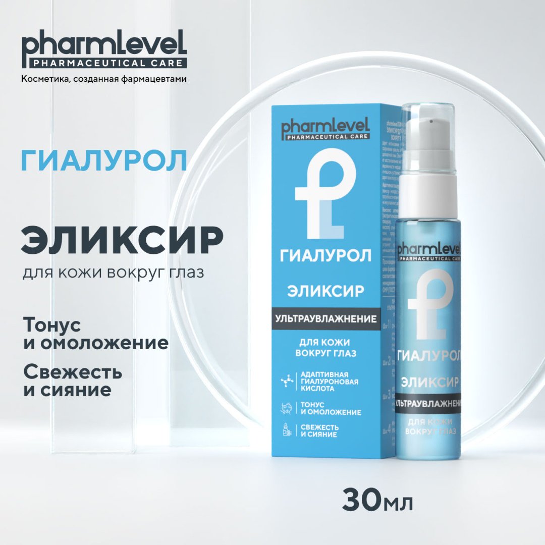 Pharmlevel сыворотка Эликсир для кожи вокруг глаз ГИАЛУРОЛ для области вокруг глаз 30 мл купить,NaN