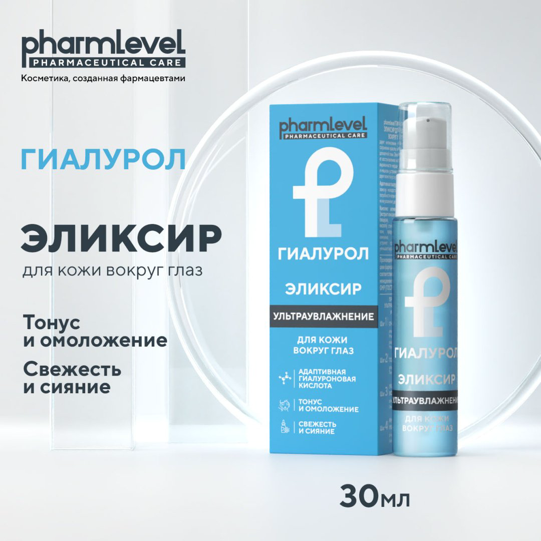 Pharmlevel сыворотка Эликсир для кожи вокруг глаз ГИАЛУРОЛ для области вокруг глаз 30 мл купить,NaN