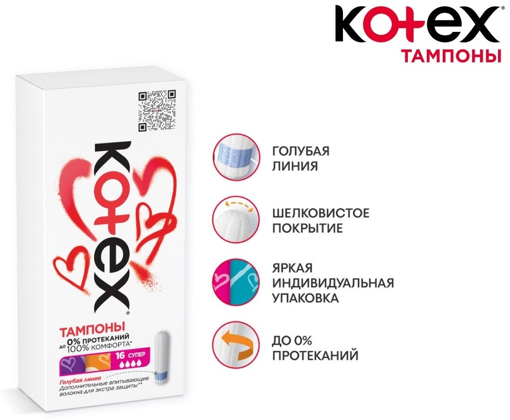 Kotex тампоны Супер 8 шт купить,NaN