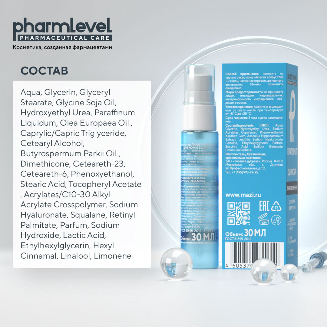 Pharmlevel сыворотка Эликсир для кожи вокруг глаз ГИАЛУРОЛ для области вокруг глаз 30 мл купить,NaN