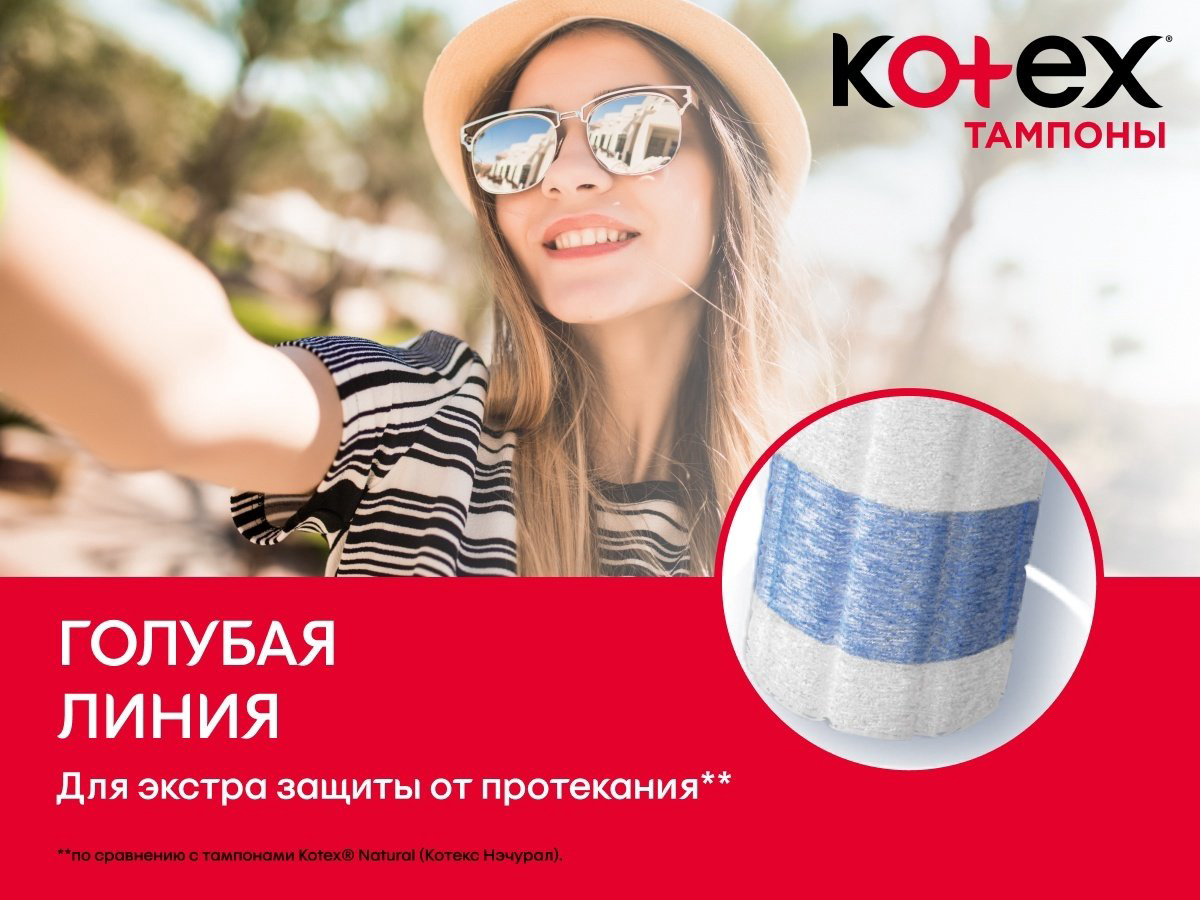 Kotex тампоны Супер 8 шт купить,NaN