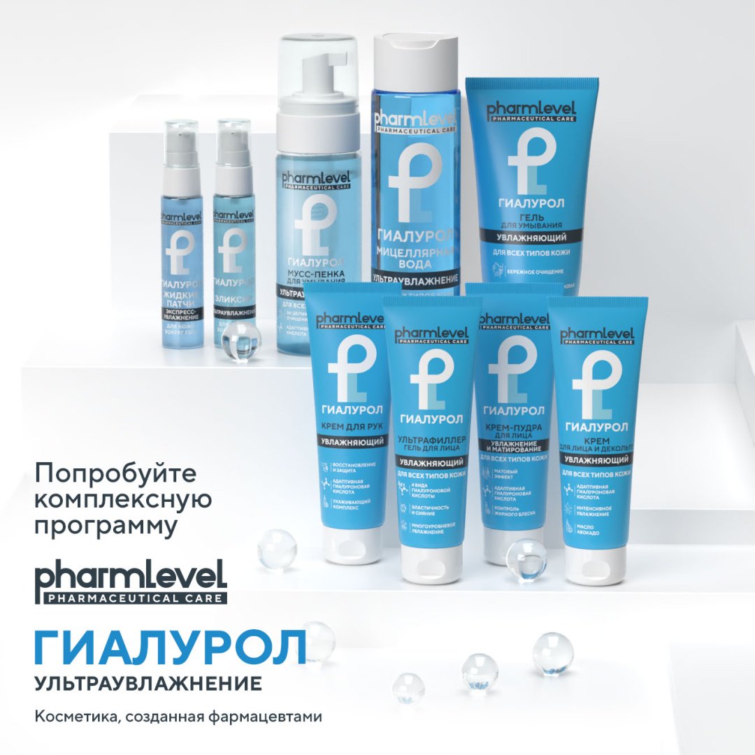 Pharmlevel сыворотка Эликсир для кожи вокруг глаз ГИАЛУРОЛ для области вокруг глаз 30 мл купить,NaN