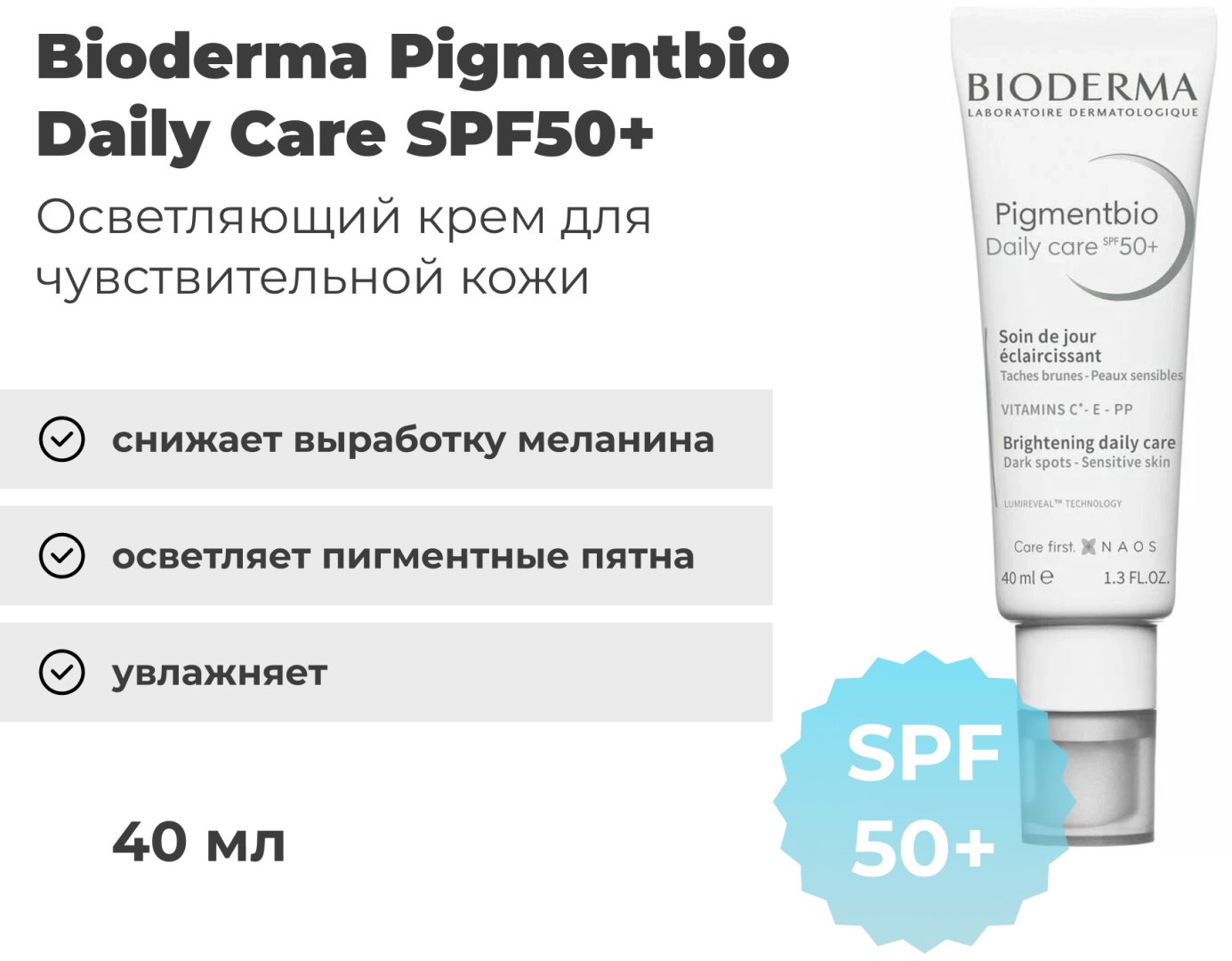 Bioderma крем Pigmentbio Daily Care SPF50 для лица 40 мл купить,NaN