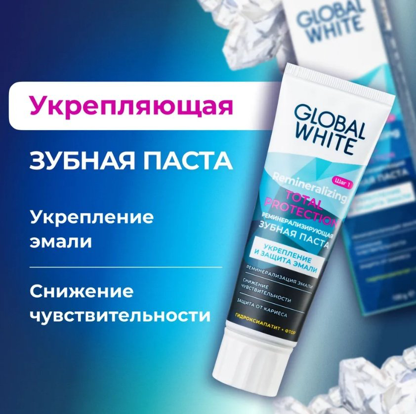 Global White зубная паста Remineralizing 100 мл купить,NaN
