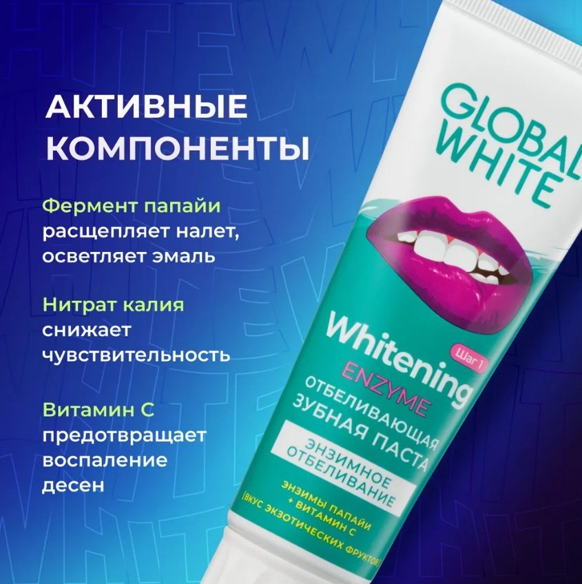 Global White зубная паста Whitening Enzyme 100 мл купить,NaN