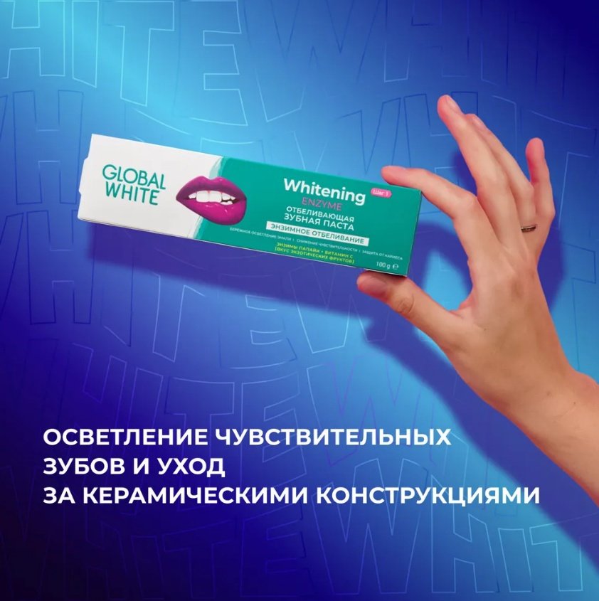 Global White зубная паста Whitening Enzyme 100 мл купить,NaN