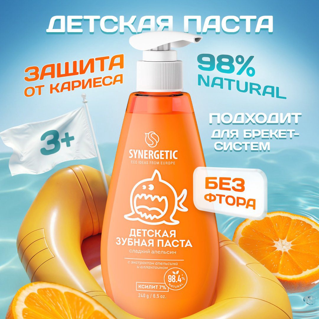 Synergetic зубная паста Сладкий апельсин 240 г купить,NaN