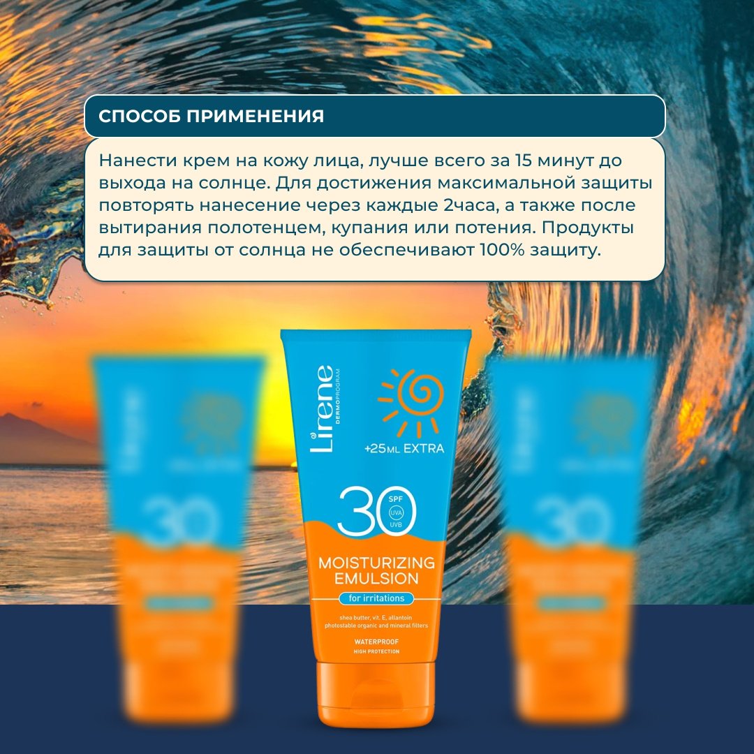 Lirene эмульсия Sun Care Moisturizing SPF30 для лица 175 мл купить,NaN