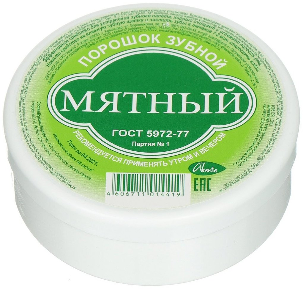 Аванта зубной порошок мятный 75 мл
